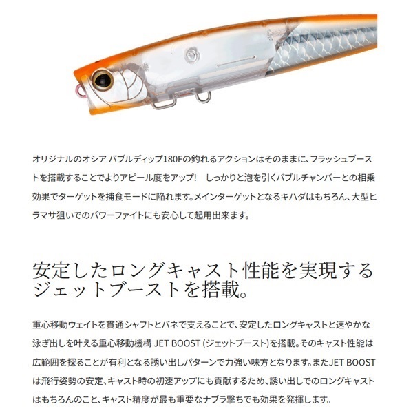 OCEA バブルディップ 180F FB